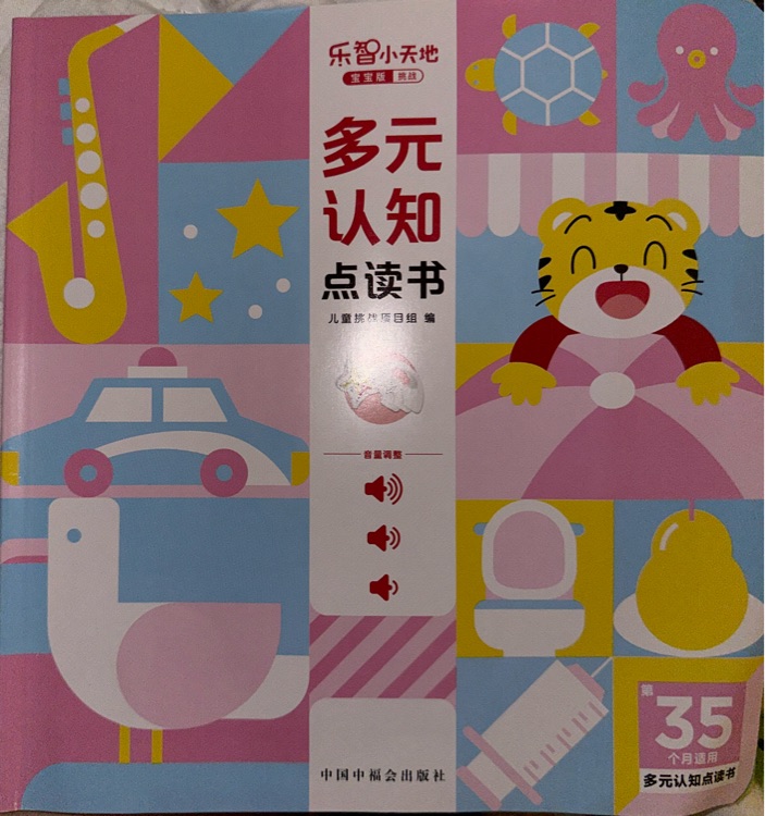 巧虎 多元認知書 35個月