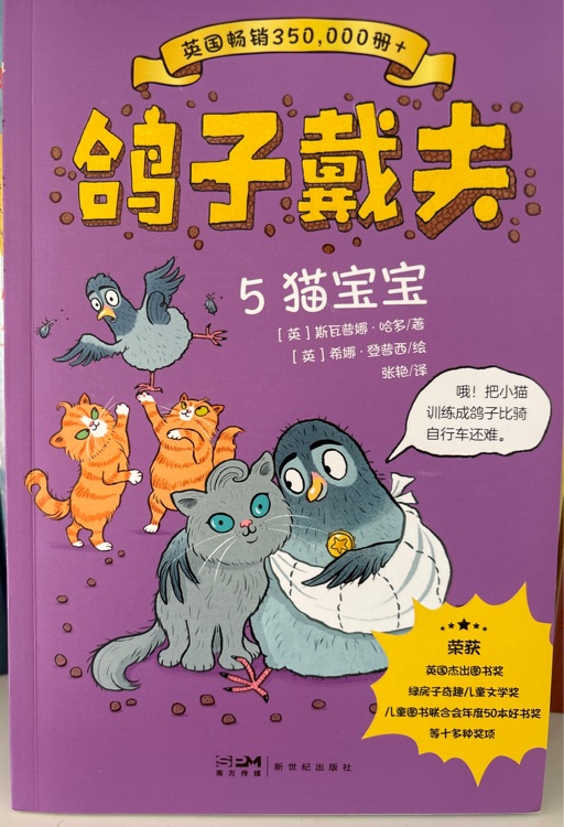 鴿子戴夫5貓寶寶