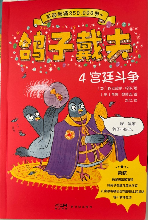 鴿子戴夫4宮廷斗爭(zhēng)