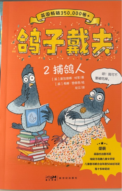 鴿子戴夫2捕鴿人