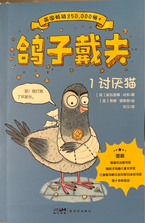 鴿子戴夫1討厭貓