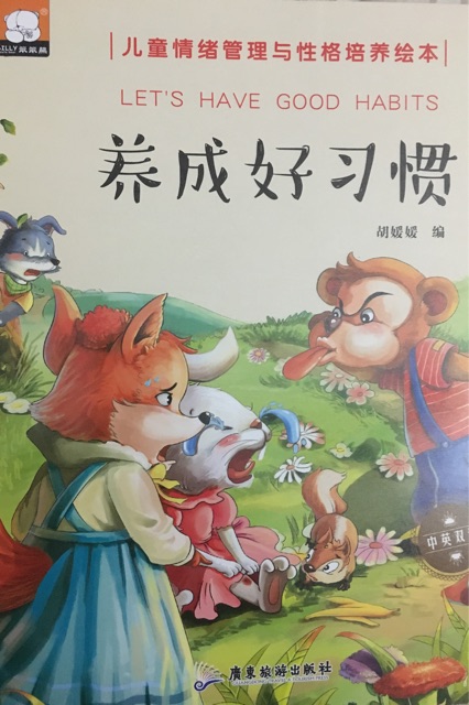 养成好习惯