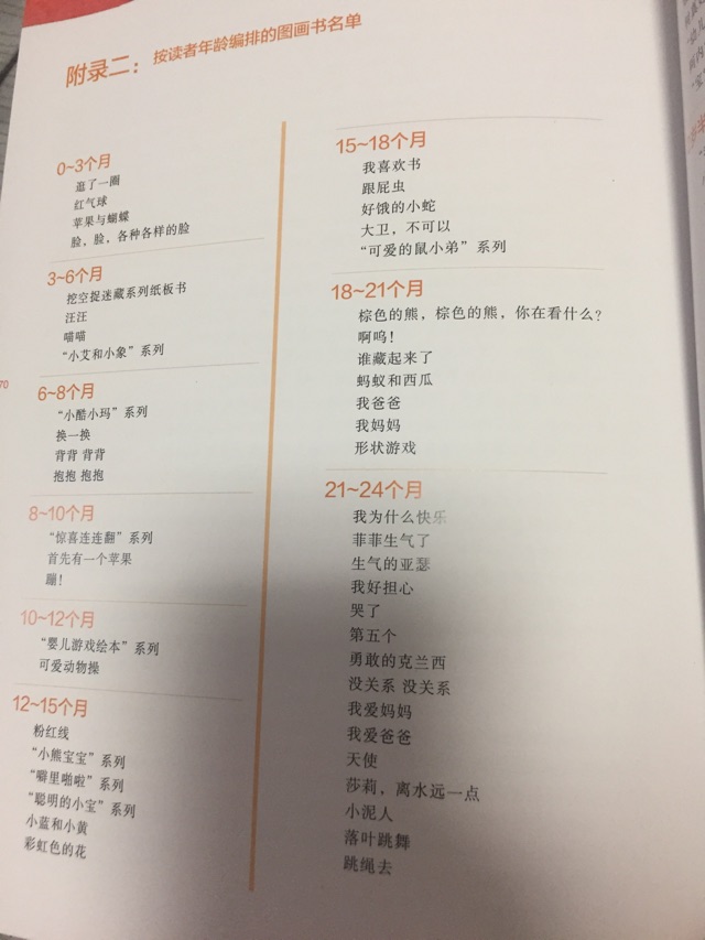 讀書筆記一一孩子