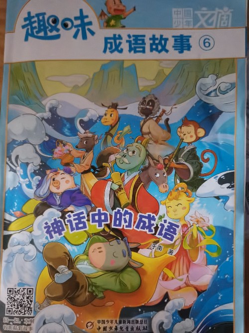 趣味成語故事⑥
