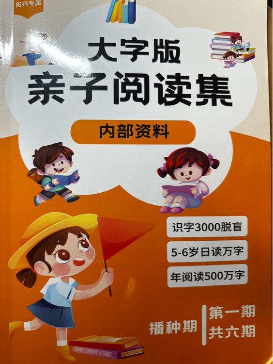 親子閱讀集
