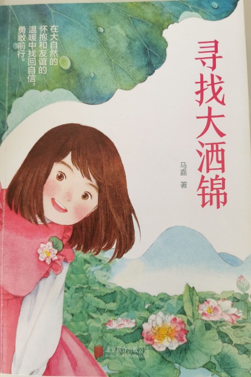 尋找大灑錦