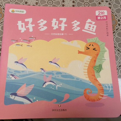 好多好多魚