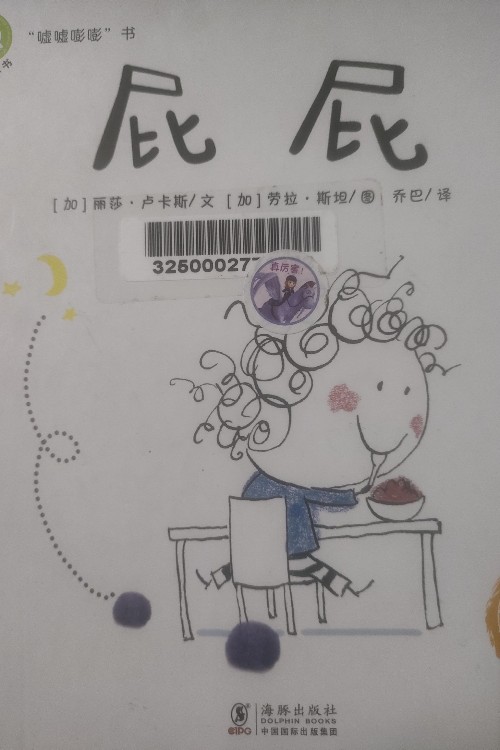 屁屁