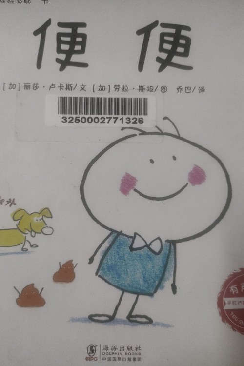 便便