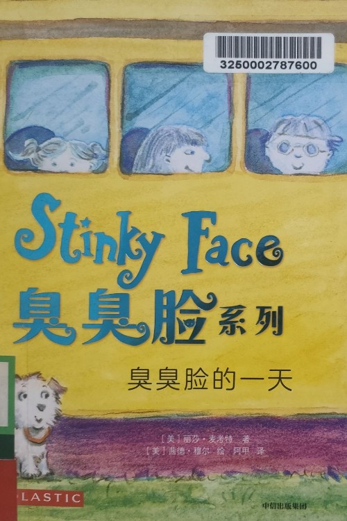 臭臭臉的一天