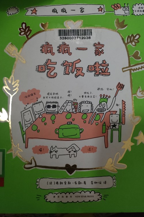 瘋瘋一家吃飯啦