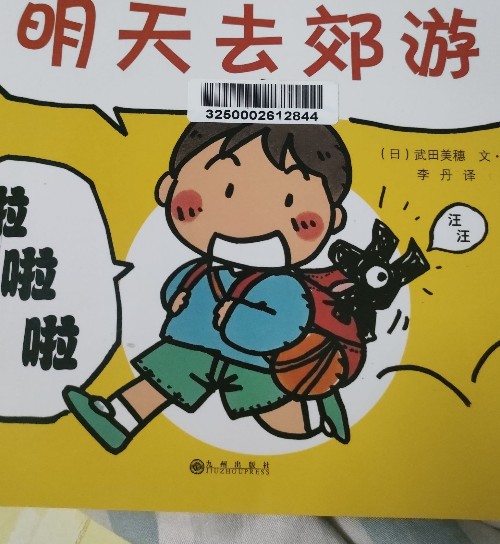 明天去郊游