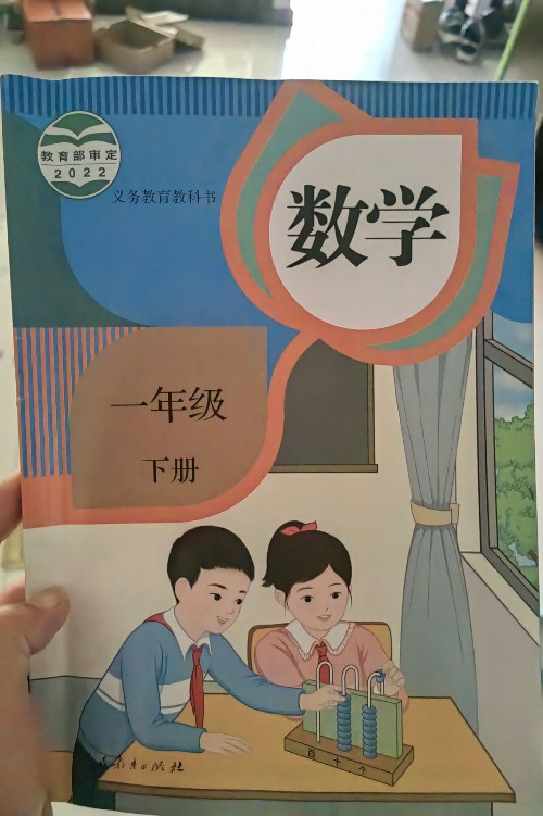 數(shù)學(xué)一年級下冊