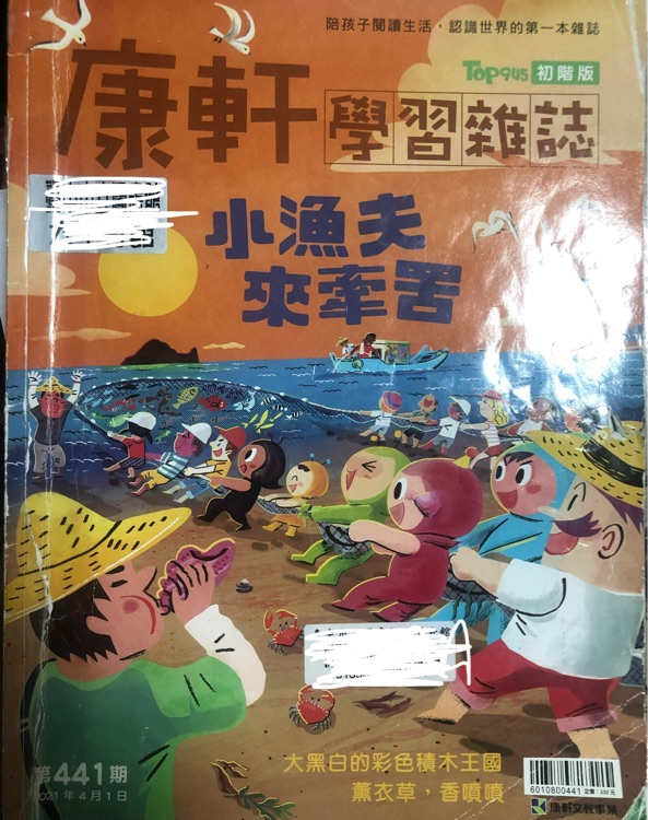 康軒學(xué)習(xí)雜誌441期