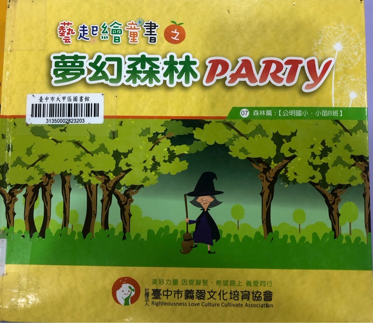 夢幻森林PAPTY