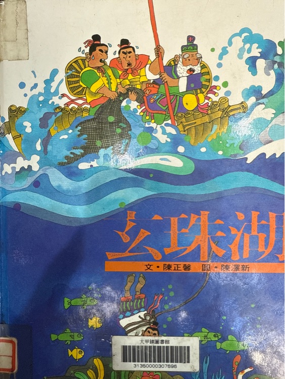 玄珠湖