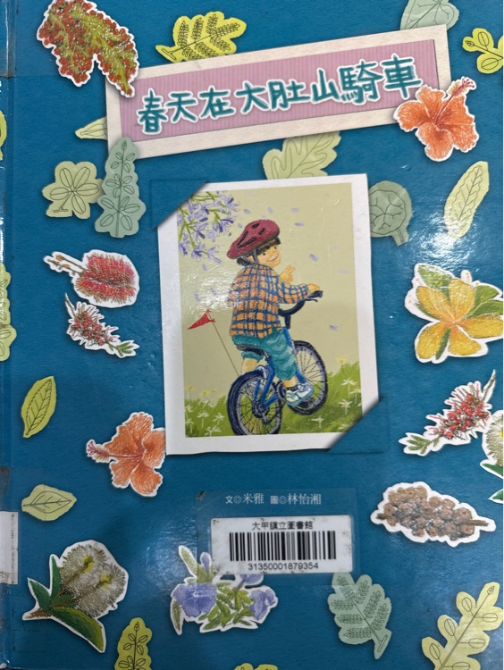 春天在大肚山騎車(chē)