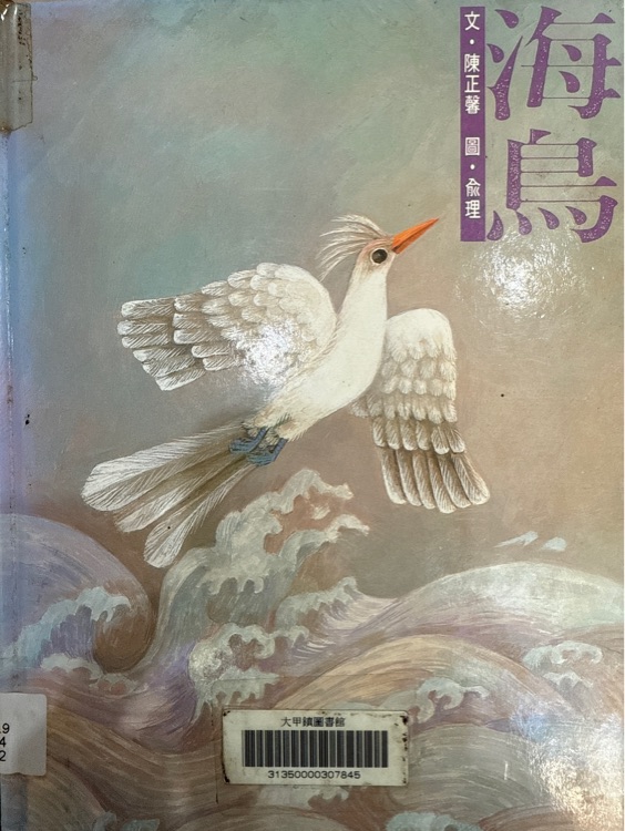 海鳥(niǎo)
