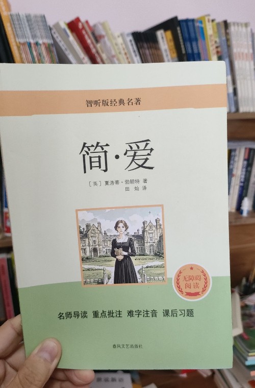 簡(jiǎn)愛