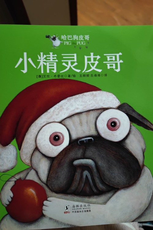 小精靈皮哥