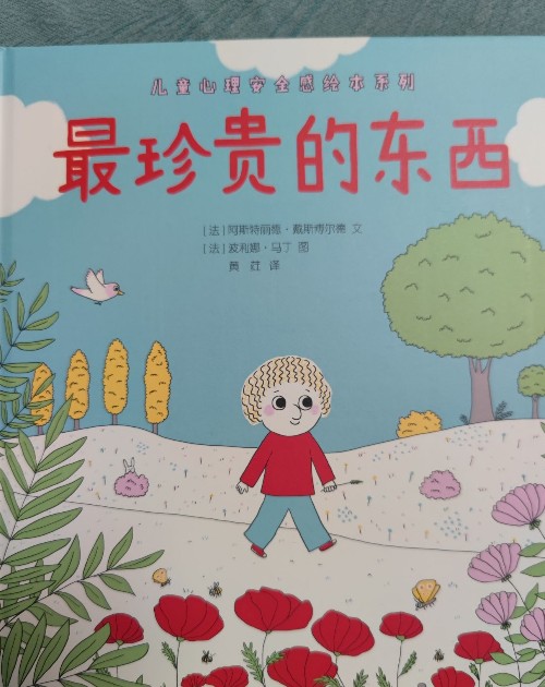 最珍貴的東西