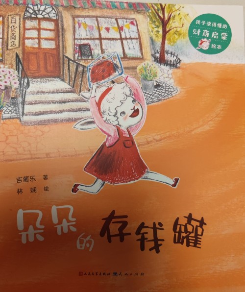 朵朵的存錢罐