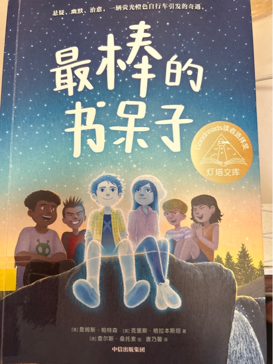 最棒的書呆子