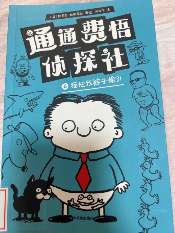 通通費悟偵探社