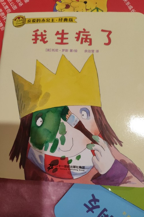 我生病了