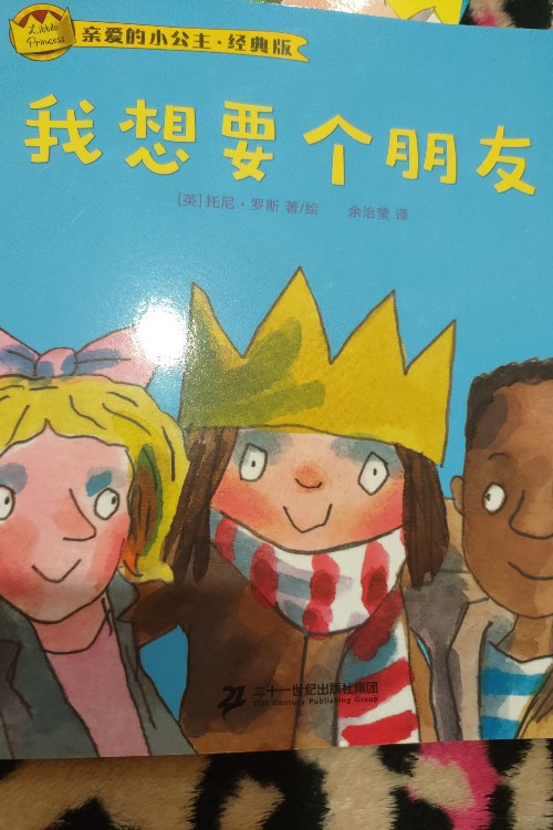 我想要個朋友
