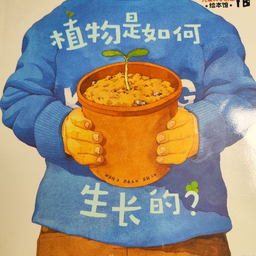 植物是如何生長的?