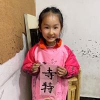 露小丫