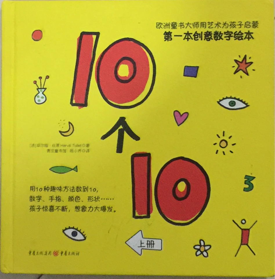 10個(gè)10(上冊)