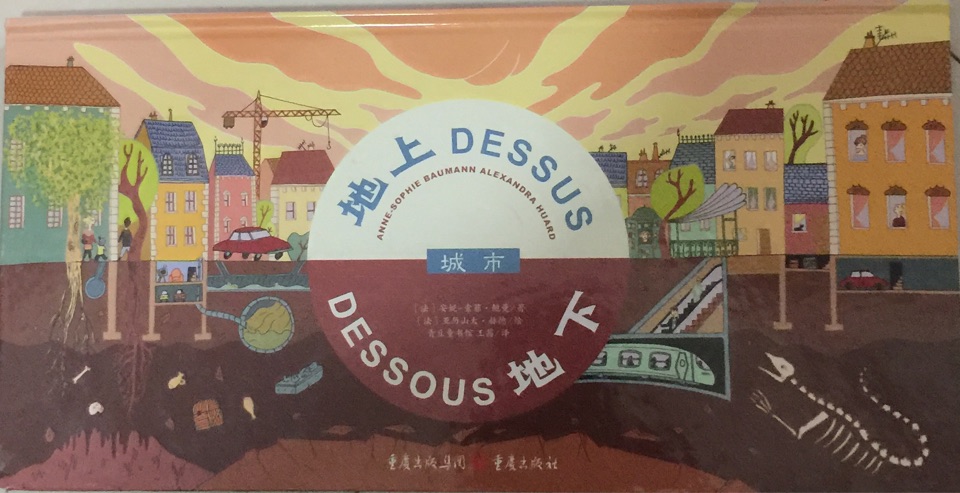地上地下城市