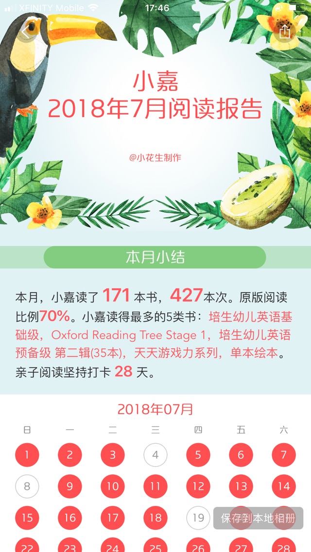 小嘉的閱讀記錄