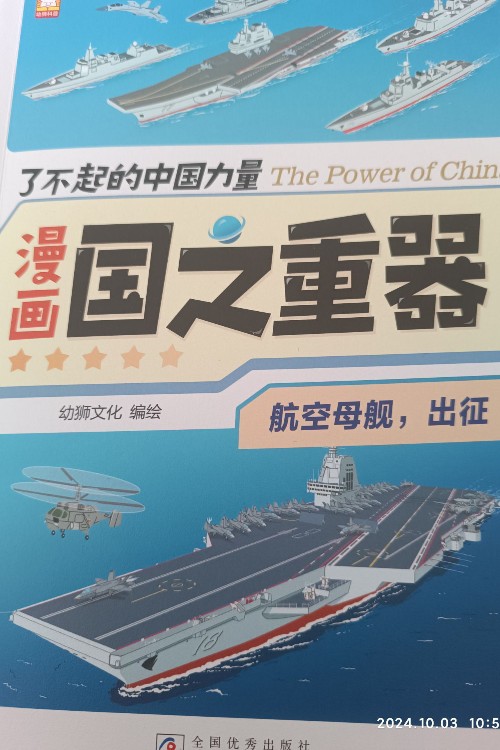 漫畫國之重器航空母艦, 出征