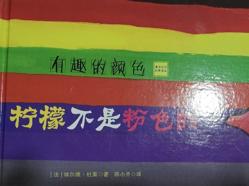 檸檬不是粉色的