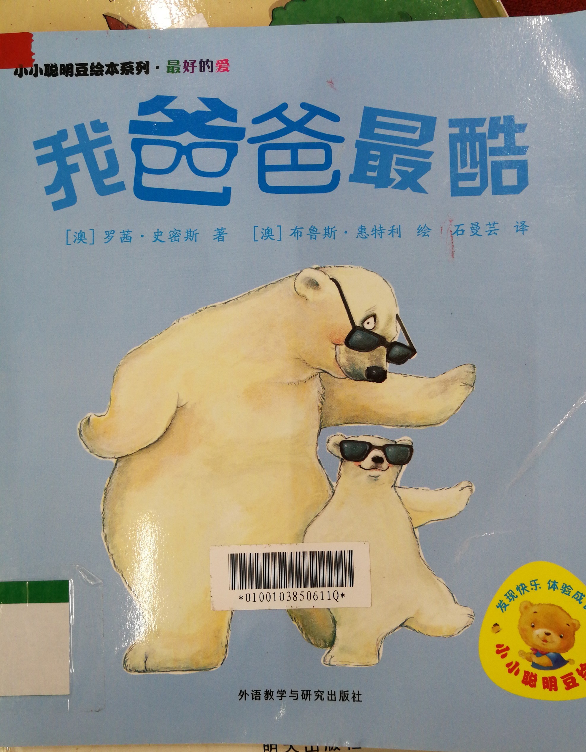 《我爸爸最酷》