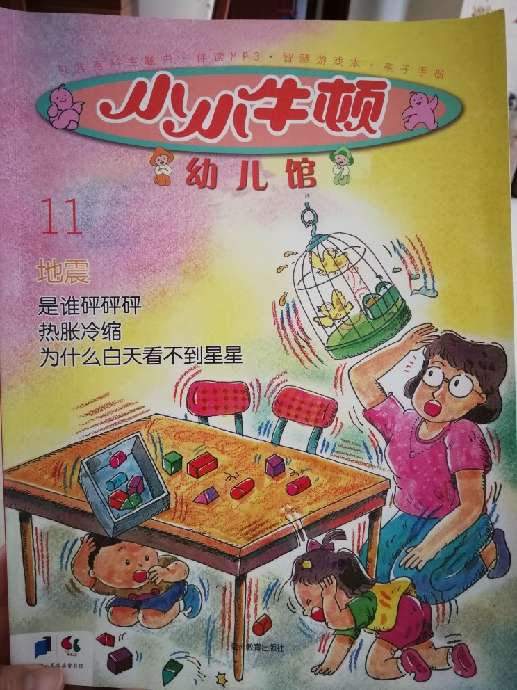 《小小牛頓幼兒館》＿11