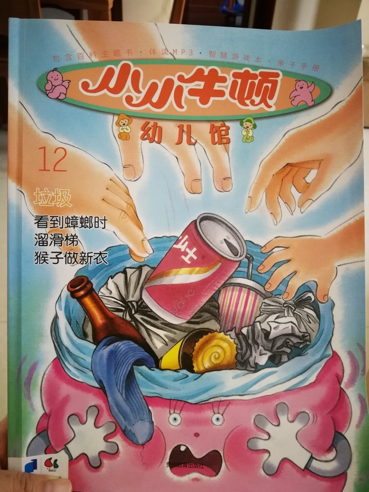 《小小牛頓幼兒館》＿12