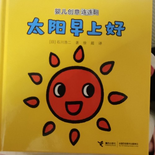 太陽(yáng)早上好