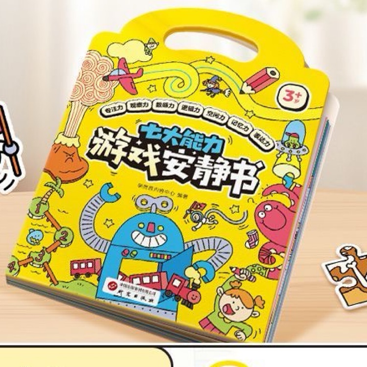 七大能力安靜書