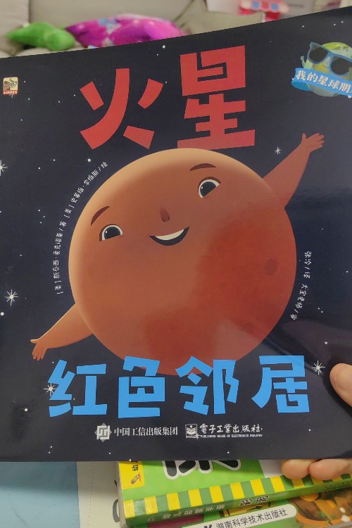 我的星球朋友 火星 紅色鄰居