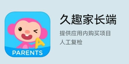 久趣