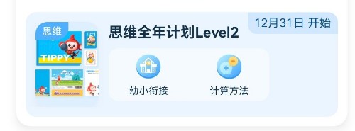 小猴啟蒙-思維全年計(jì)劃-L2