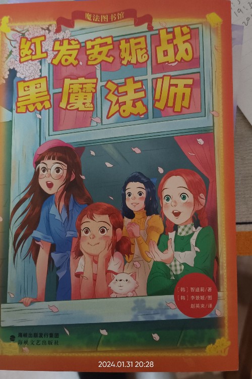 紅發(fā)安妮戰(zhàn)黑魔法師
