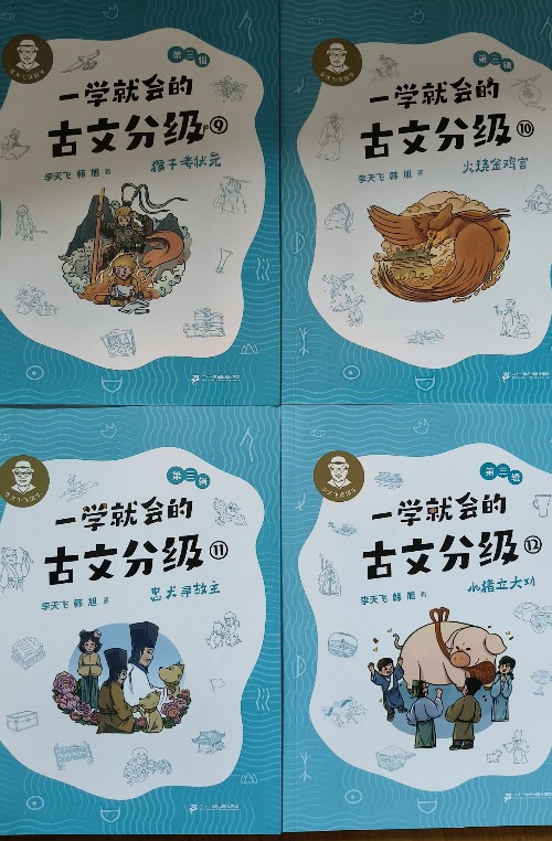 一學(xué)就會(huì)的古文分級(jí)3??