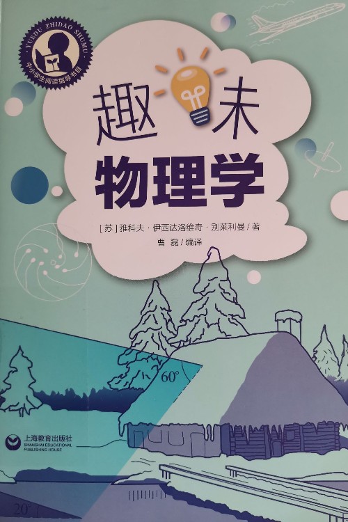 趣味物理學(xué)