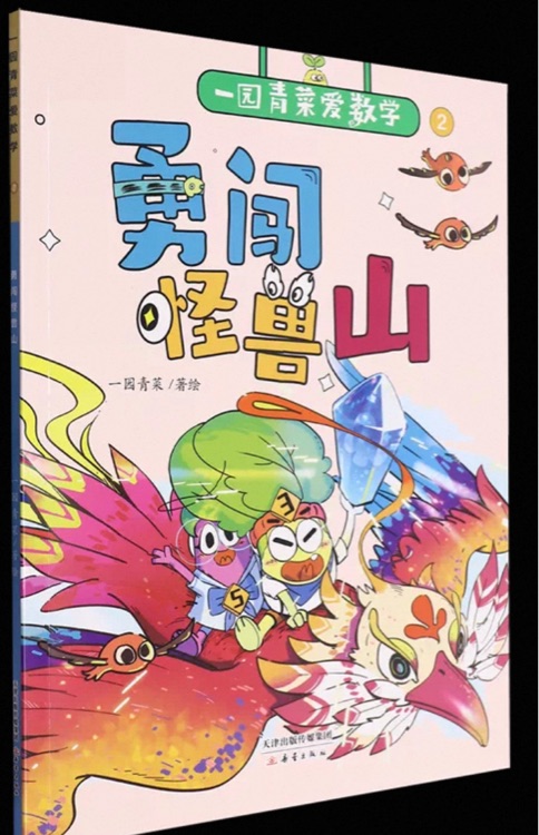 勇闖怪獸山