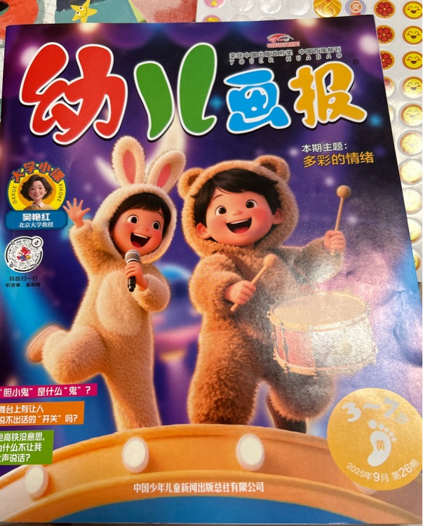 幼兒畫報